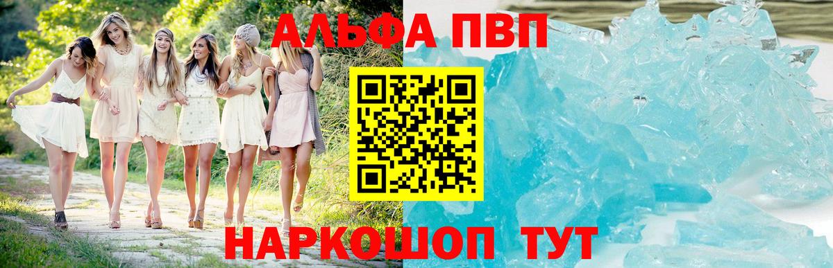 Alpha-PVP Соль Ишим