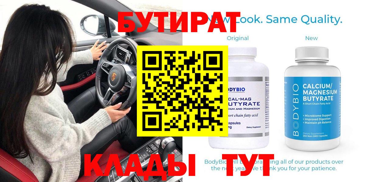 БУТИРАТ BDO 33% Ишим