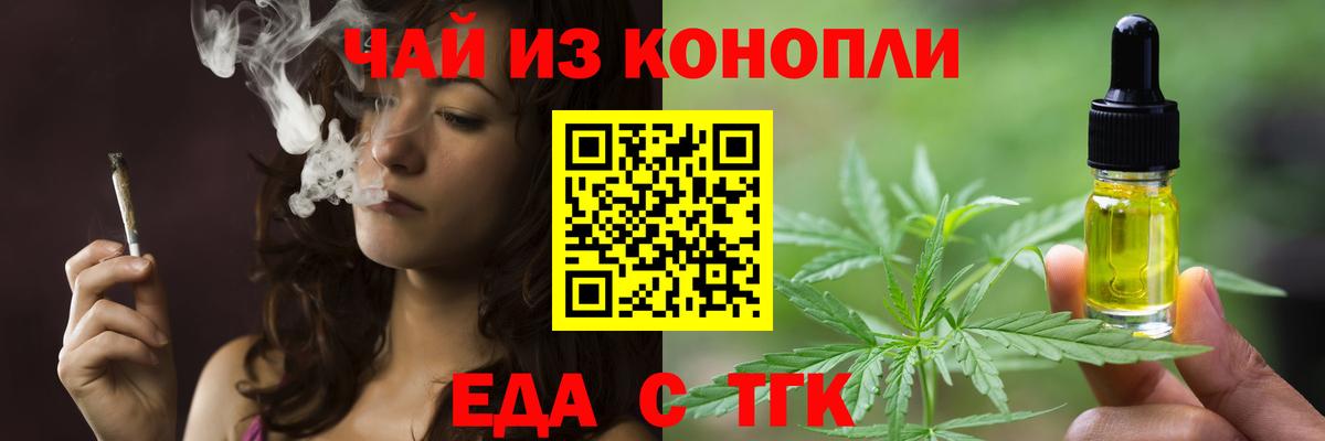Еда ТГК марихуана  Вход с VPN  Ишим 