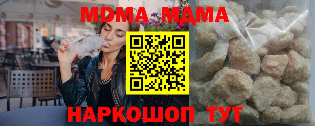 МДМА Molly  Вход с VPN  Ишим  МДМА Molly 