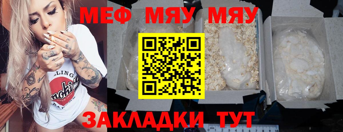 Мефедрон  МЕФ мяу мяу  Ишим  Вход с VPN  Мефедрон мука 