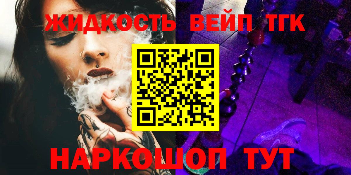где купить наркоту  ТГК вейп  Вход с VPN  Ишим 